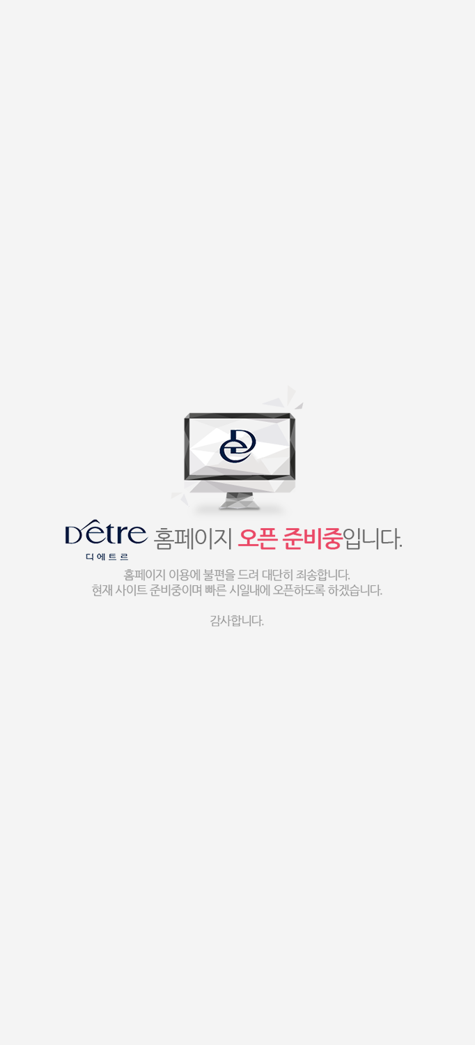 의왕 고천 디에트르